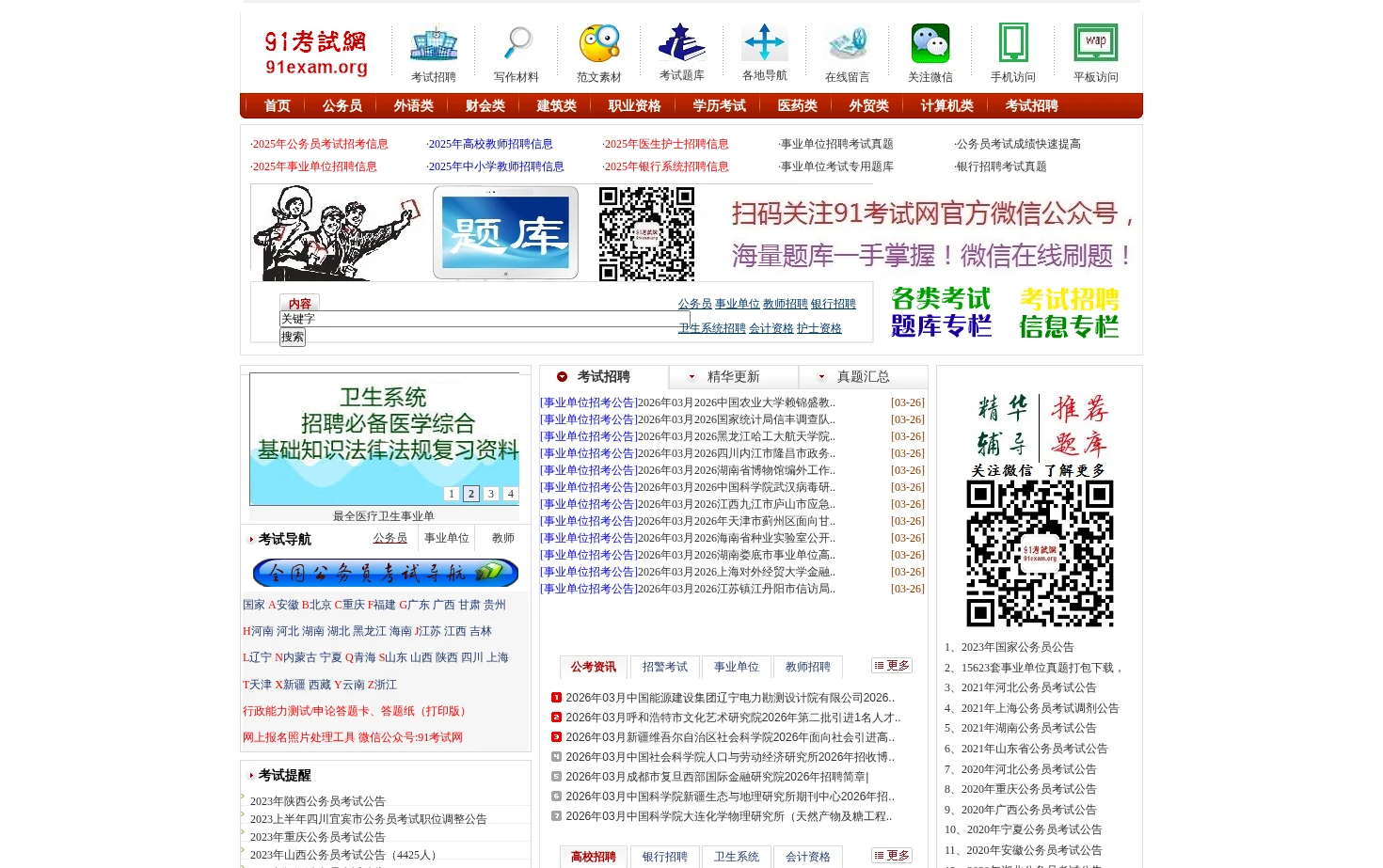 91考试网 页面快照